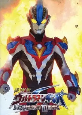 Book - Ultraman Ginga