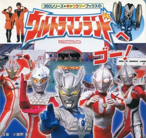 Book - Ultraman