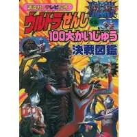 Book - Ultraman Gaia