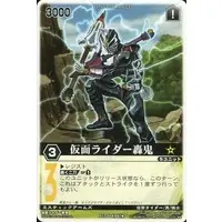 Trading Card - Kamen Rider Hibiki / Kamen Rider Todoroki