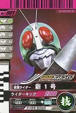 Ganbaride - Kamen Rider / Kamen Rider 1