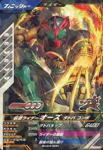 Ganbarizing - Kamen Rider OOO