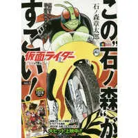 Book - Kamen Rider