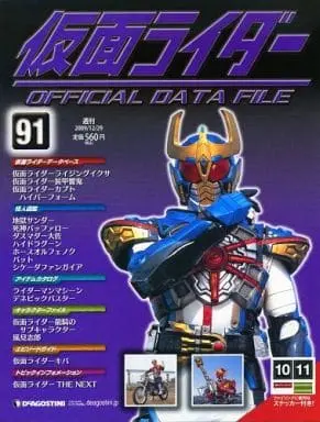 Book - Kamen Rider Official Data File