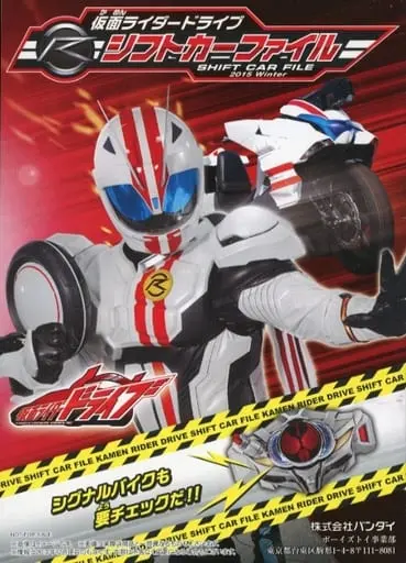 Book - Kamen Rider Drive