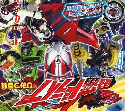 Book - Kamen Rider Drive