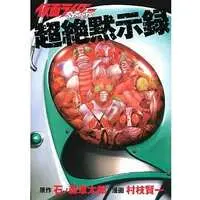 Book - Kamen Rider Spirits