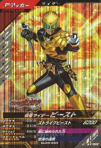 Ganbarizing - Kamen Rider Wizard / Kamen Rider Beast