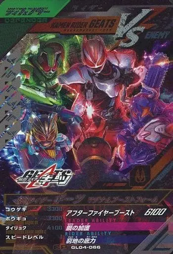 Ganbarizing - Kamen Rider Geats