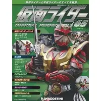 Book - Kamen Rider Official Perfect File