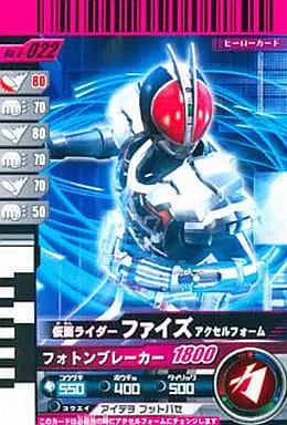 Ganbaride - Kamen Rider 555 / Kamen Rider Faiz