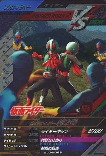 Ganbarizing - Kamen Rider / Kamen Rider 2