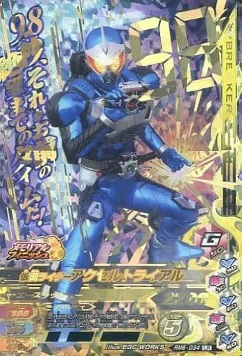 Ganbarizing - Kamen Rider W / Kamen Rider Accel