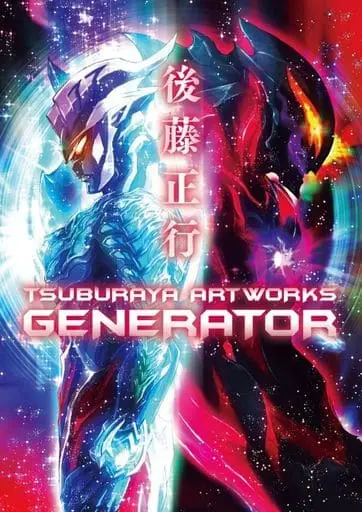 Book - Ultraman Zero Series
