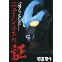 Book - Ultraman Ginga