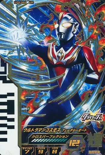 Ultraman Fusion Fight! - Ultraman Cosmos