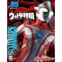 Book - Ultraman Mebius