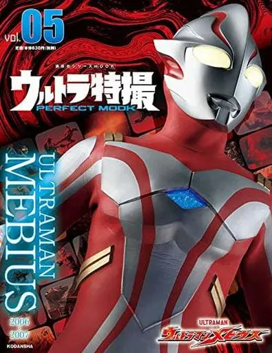 Book - Ultraman Mebius