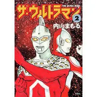 Book - The Ultraman (Mamoru Uchiyama)