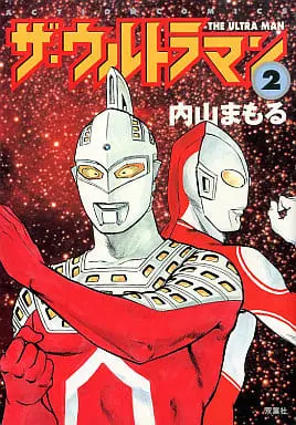 Book - The Ultraman (Mamoru Uchiyama)