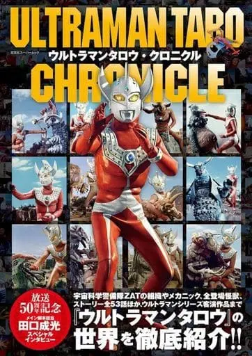 Book - Ultraman Ginga