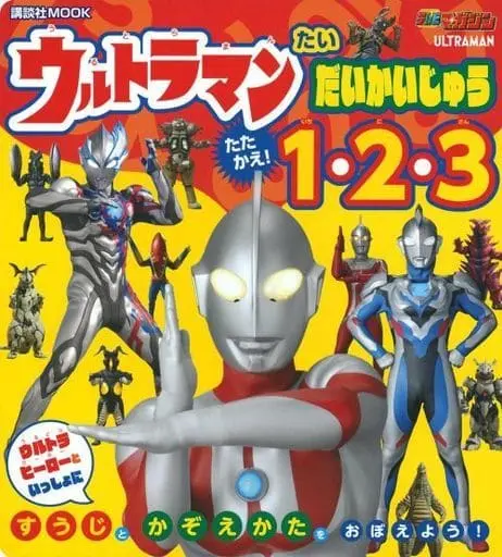 Book - Ultraman