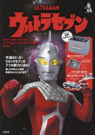 Key Chain - Book - Ultraseven