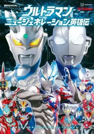 Book - Ultraman Blazar