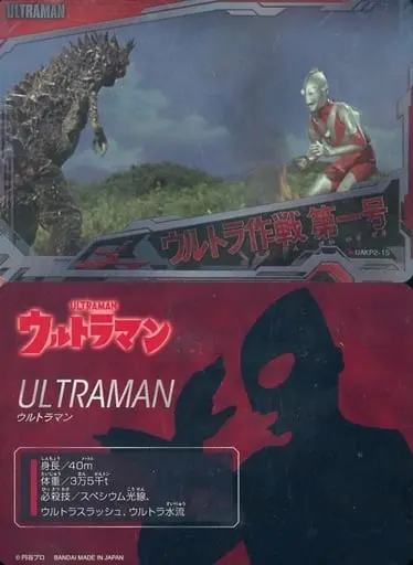 Trading Card - Ultraman