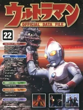 Book - Ultraman Official Data File