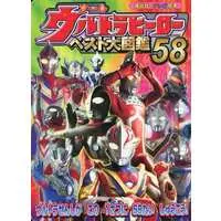 Book - All Ultra Hero Best Encyclopedia