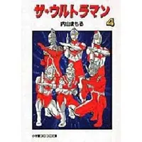 Book - The Ultraman (Mamoru Uchiyama)