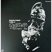 LD (LaserDisc) - Ultraseven