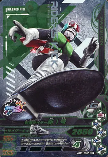 Ganbarizing - Kamen Rider / Kamen Rider 1