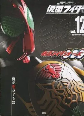 Book - Kamen Rider OOO