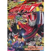 Book - Kamen Rider Drive