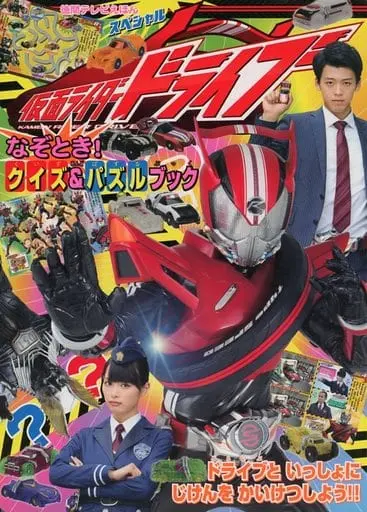 Book - Kamen Rider Drive