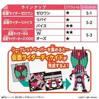 Plastic model - Kamen Rider W / Kamen Rider Double & Kamen Rider OOO