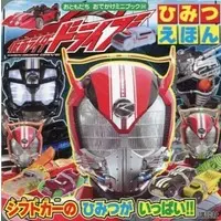 Book - Kamen Rider Drive