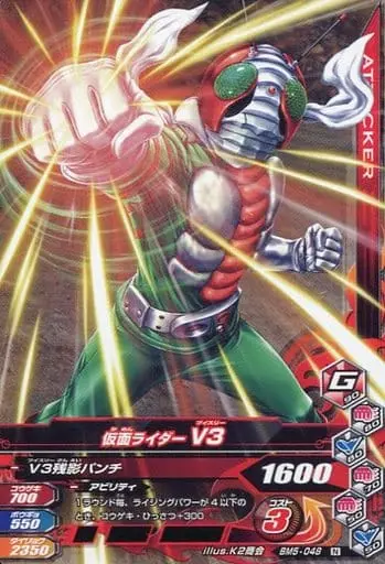 Ganbarizing - Kamen Rider V3