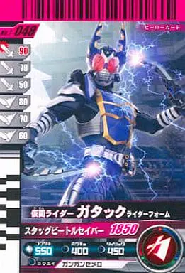 Ganbaride - Kamen Rider Kabuto / Kamen Rider Gatack