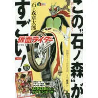 Book - Kamen Rider