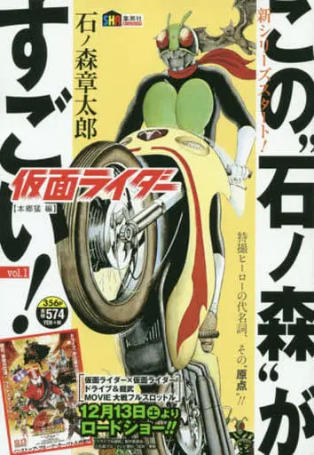 Book - Kamen Rider