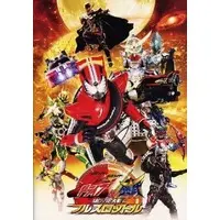 Book - Kamen Rider × Kamen Rider Drive & Gaim: Movie War Full Throttle