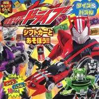 Book - Kamen Rider Drive