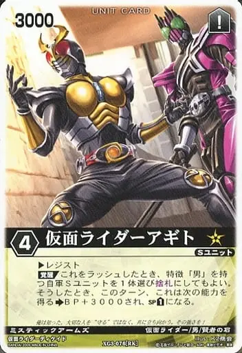 Trading Card - Kamen Rider Agito / Kamen Rider G3