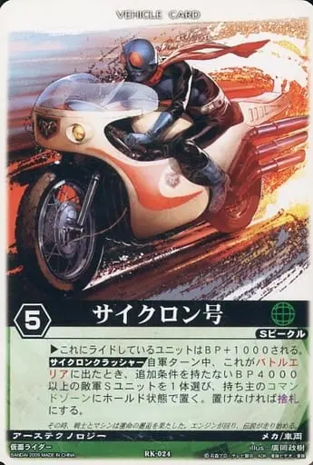 Trading Card - Kamen Rider