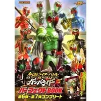 Ganbaride - Kamen Rider Battle: Ganbaride Perfect Book