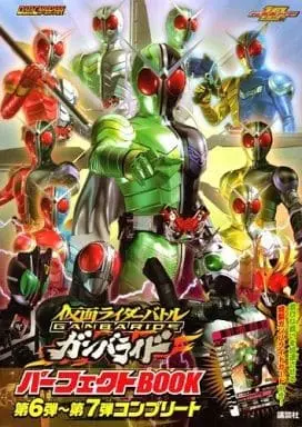 Ganbaride - Kamen Rider Battle: Ganbaride Perfect Book