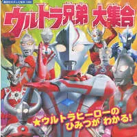 Book - Ultraman Mebius